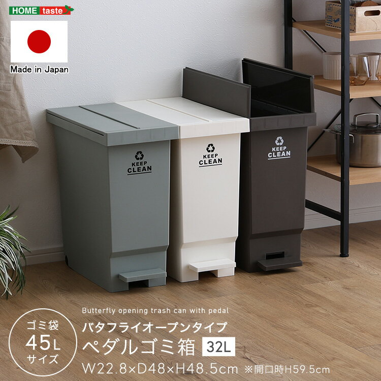 乐天商城 - バタフライオープンタイプ ペダルゴミ箱32L 「ごみ箱 ダストボックス ごみばこ ゴミ箱 バタフライ式 コンパクト 馴染みやすい おしゃれ ペール ペダル 省スペース 軽量 キャスター付き キャスター 取っ手 ペダル折りたたみ #ゴミ箱」