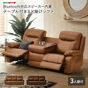 \スーパーSALE 10%OFF/Bluetooth対応スピーカー内蔵 3人掛けレザーファブリックソファ テーブル付き 「ソファ スピーカー付 3人掛け レザー...