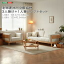 \スーパーSALE 10%OFF/北米産オーク無垢材3人掛け+1人掛けソファセット 「北米産オーク 無垢材 ダブルスポンジ 3人掛けソファ 1人掛けソファ 背も...