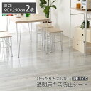 ダイニング マット 2枚セット 透明 ダイニングラグ 90×250×2枚 3畳サイズ 「キッチンマット マット タイルマット 難燃 カーペット プレイマット 玄...
