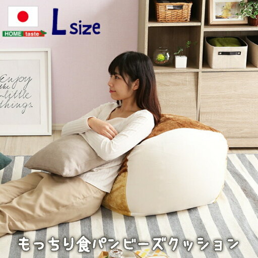 日本製 もっちり食パンビーズクッションLサイズ 「抱き枕 座椅子 座布団 クッション ビーズクッション ビーズソファー ローソファー ソファーベッド リクライニング #ビーズクッション」 日本製 もっちり食パンビーズクッションLサイズ 「抱き枕 座椅子 座布団 クッション ビーズクッション ビーズソファー ローソファー ソファーベッド リクライニング #ビーズクッション」