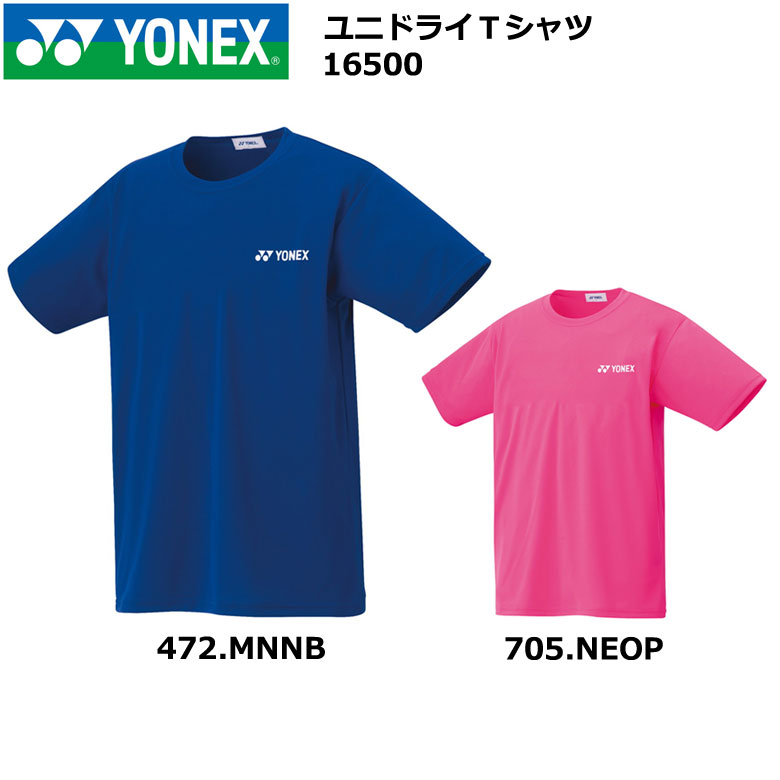 【YONEX(ヨネックス) 】【テニス・バドミントンウェア】 バドミントン バトミントン 16500/ユニドライTシャツ【ゆうパケット対応送料無料】