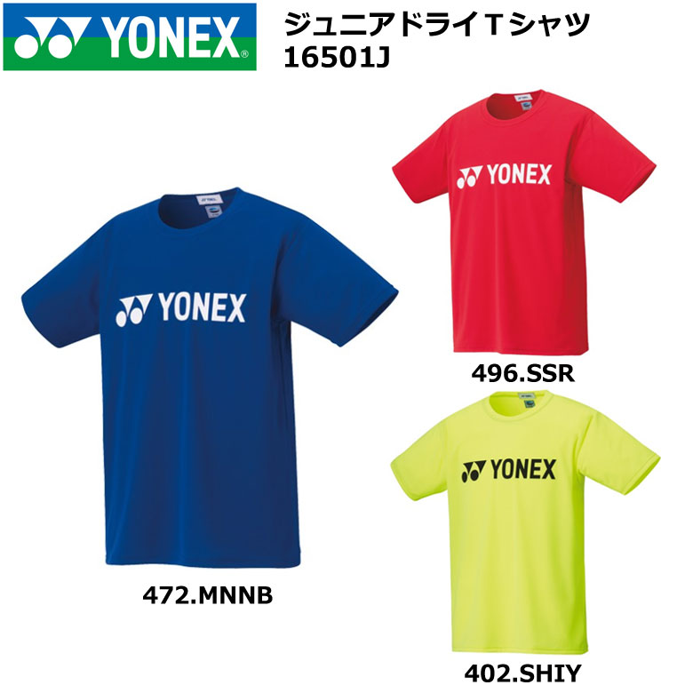 【YONEX(ヨネックス) 】【テニス・バドミントンウェア】 バトミントン 16501J/ジュニア  ...