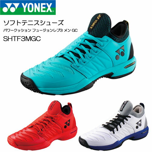 【一部在庫有り】YONEX ヨネックス SHTF3MGC パワークッション フュージョンレブ3 MGC テニスシューズ クレー・砂入り人工芝コート用