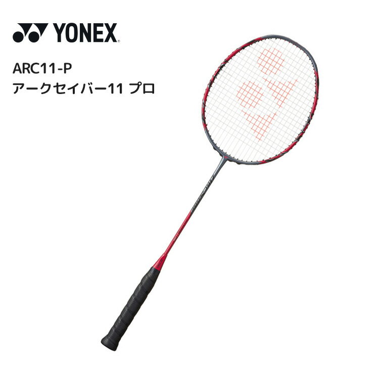 YONEX ヨネックス アークセイバー11プロ ARC11P バドミントンラケット【色 : 764.グレイッシュパール】ARC11-P ARCSABER 11 PRO