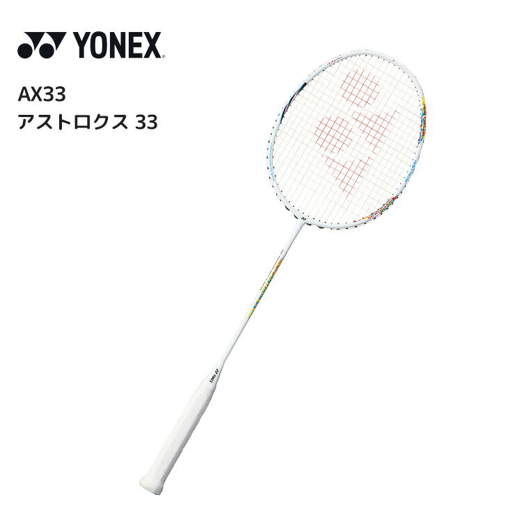 ヨネックス YONEX アストクロス33　バドミントンラケット【カラー：626.アース】AX33 ASTROX 33