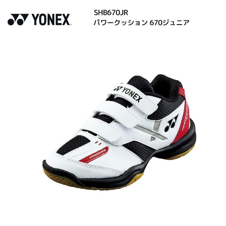 【YONEX(ヨネックス)】【パワークッション 670ジュニア】【SHB670JR】カラー：　ホワイ ...