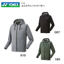 【YONEX(ヨネックス) 】【ユニスウェットパーカー. 51048】バドミントン バトミントン テニス・バドミントンウェア【送料無料】