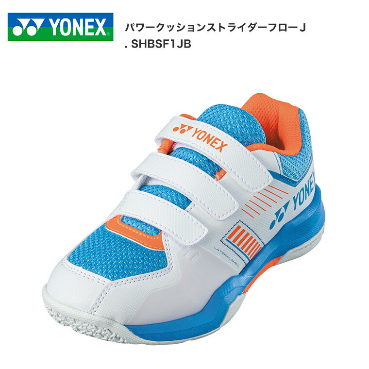 【YONEX(ヨネックス)】【パワークッションストライダーフローJ.】【SHBSF1JB】カラー：ホ ...