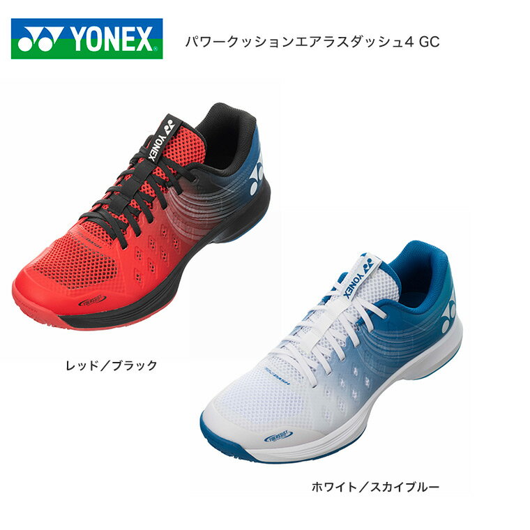 【YONEX】SHTAD4GCヨネックス パワークッションエアラスダッシュ4 GCメンズ ユニセックス テニスシューズ