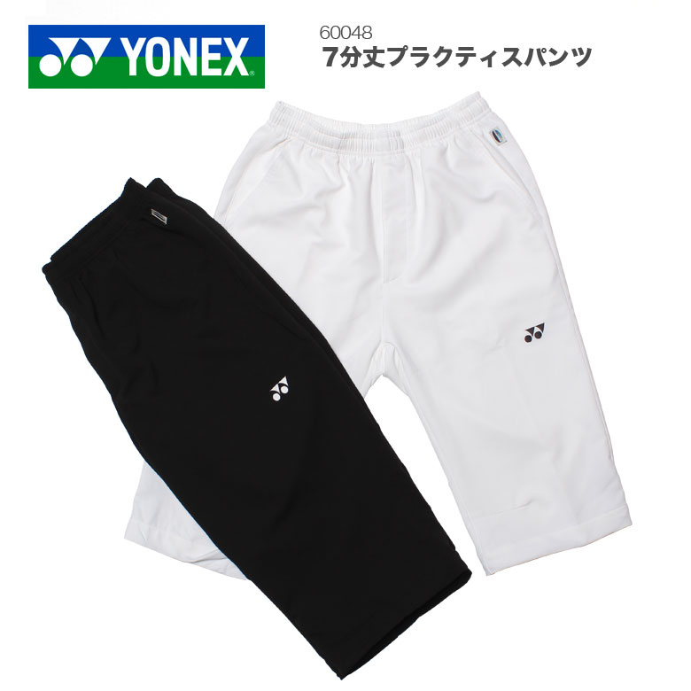 【在庫あり】【YONEX(ヨネックス) 】【テニス・バドミントンウェア】 バトミントン 60048 メンズ ユニセックス/7分丈プラクティスパンツ