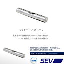 お取り寄せ商品 【SEV】【SEVエアーベストナノ】