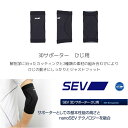 「お取り寄せ商品」【送料無料】【SEV】【SEV 3Dサポーター ひじ用】