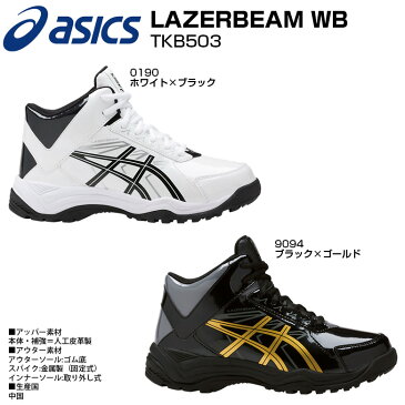 asics（アシックス） TKB503 LAZERBEAM WB　レーザービーム　ジュニア　スノトレ　ハイカット　ベルトタイプ