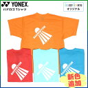 【ゆうパケット対応送料無料】【新色追加！】YONEX(ヨネックス) 【テニス バドミントンウェア Tシャツ】 バドミントン 16201ユニセックス ドライTシャツ Tシャツ 半袖 メンズ レディース