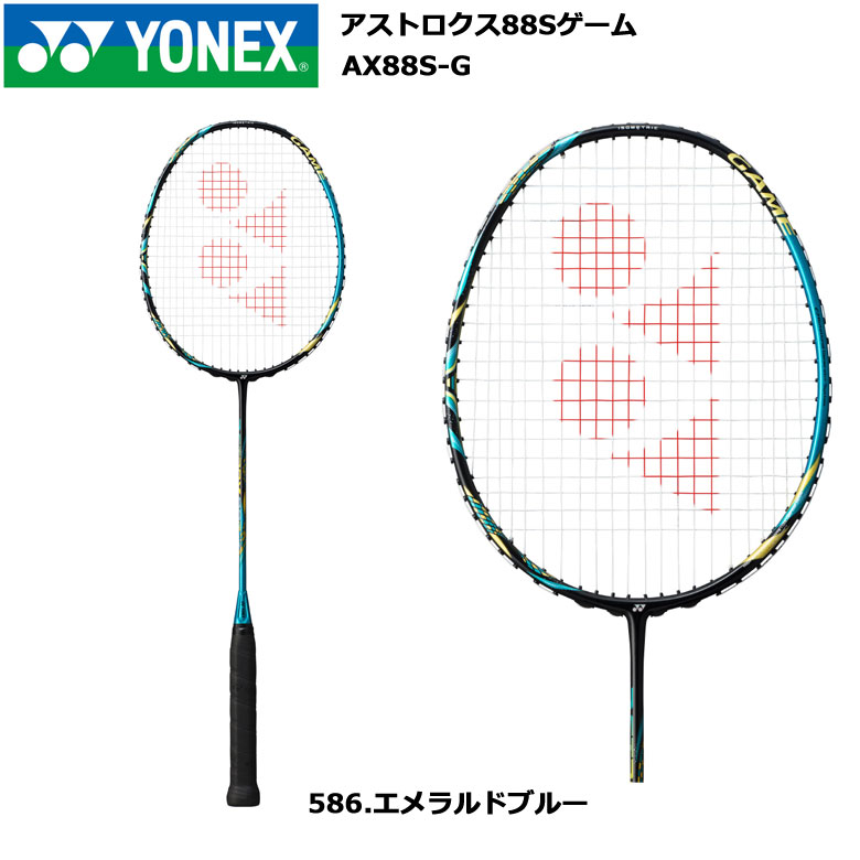 ヨネックス バドミントンラケット アストロクス88Sゲーム エメラルドブルー・ YONEX ASTROX 88 S GAME