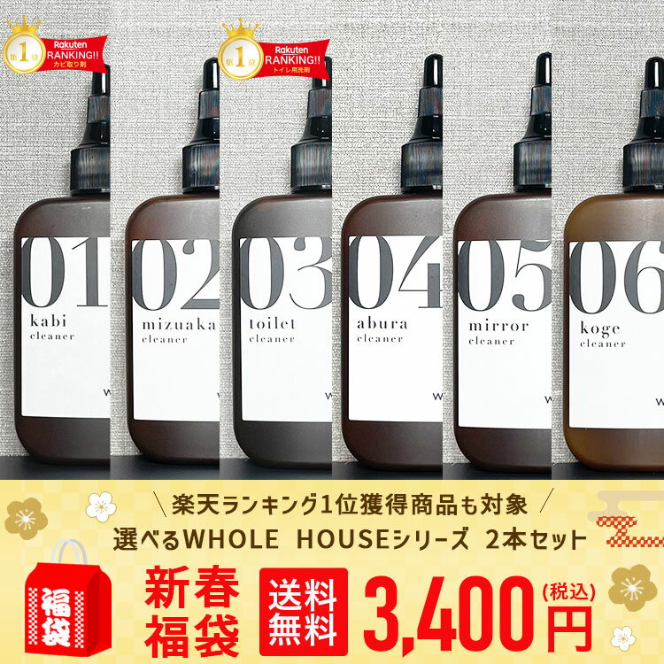 2024福袋 新ボトルにリニューアル！気になる場所を徹底的にお掃除！選べる2本セット (カビ取り剤 水垢用洗浄剤 尿石用 洗浄剤 キッチン 油汚れ用 洗浄剤 鏡ウロコ洗剤 キッチンコゲ洗浄剤 各100ml)のサムネイル