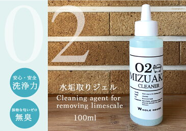 【定形外郵便で送料料】WHOLE HOUSE02 水垢用洗浄剤100ml水垢取りクリーナー 水垢取り剤 水垢取りジェル 石鹸カス お風呂 壁 水アカ 業務用 水アカ お掃除プロも愛用