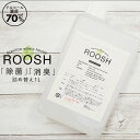 【期間限定40%OFF 12/4 20:00〜】アルコール除菌 1L アルコール濃度70vol% 消臭 除菌スプレー 消臭スプレー お子さんやペットに優しい ROOSH 除菌消臭 詰め替え1L赤ちゃん用品 除菌 キッチン除菌