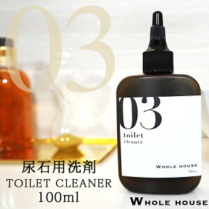 新ボトルリニューアル！尿石用 洗浄剤 100ml トイレ 洗剤 WHOLE HOUSE03 尿石除去剤 尿石クリーナー 尿石取り剤 高濃度ジェルトイレ洗浄 掃除 トイレ黄ばみ 黒ずみ【ネコポスで送料無料】