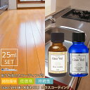 【フローリング用 水周り用コーティング剤】グラスヴェール フロア&水回り 25mlセット(床約6畳&水1箇所)フローリング 床 新生活 引越し 掃除 大掃除 保...