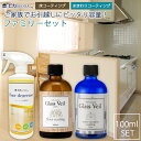 グラスヴェール お家まるごと コーティング ファミリーセット(フローリング用脱脂剤　500ml+フロア＆水回り 100mlセット 床約48畳＆水全箇所)フロア コーティング 下地処理 新生活 引越し フローリング 床 掃除 大掃除