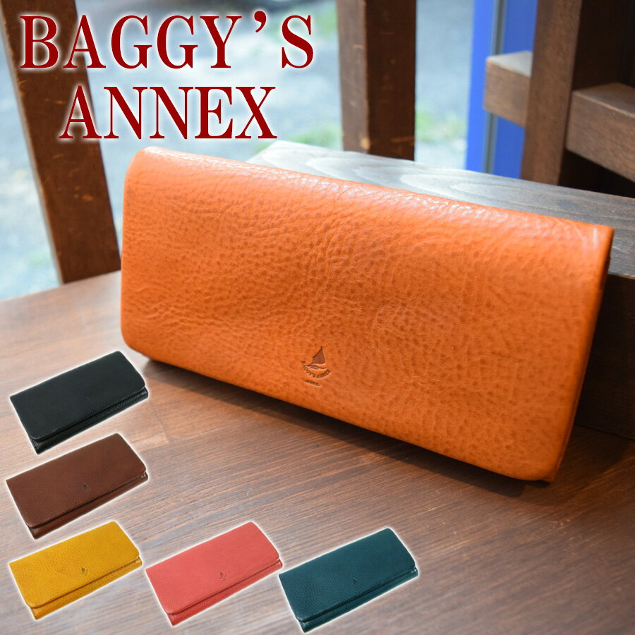 【ポイント10倍】BAGGY'S ANNEX バギーズアネックス ミネルバボックス かぶせ付き長財布 LZYS-8004 BAGGY PORT バギーポート 大容量 本革 牛革 レディース メンズ ユニセックス ブランド 本革 送料無料 黒 茶色 黄色 青 ピンク プレゼント ギフトのサムネイル