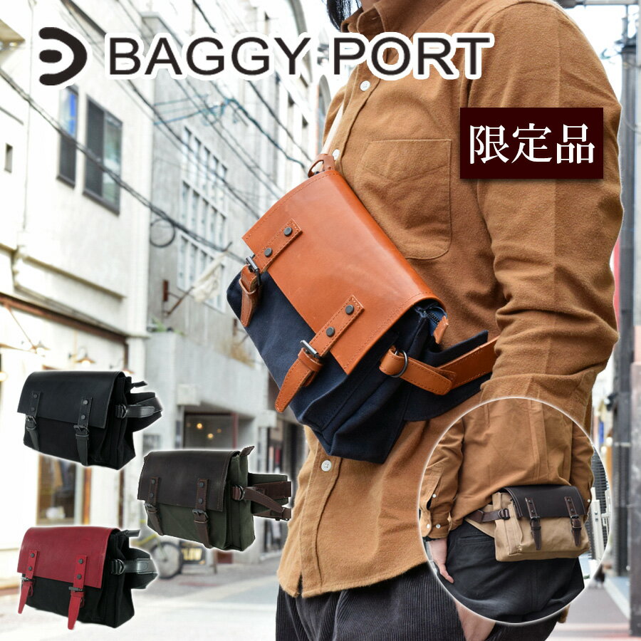 【ポイント10倍】BAGGYPORT(バギーポート) 6号帆布+オイルバケッタ ボディバッグ SFG-210【限定品】【ワンショルダーバッグ】【ウエストバッグ】【本革】【キャンバス】【TEPP-210】【肩掛け】【斜め掛け】【カジュアル】【メンズレディース兼用】【楽ギフ_包装】