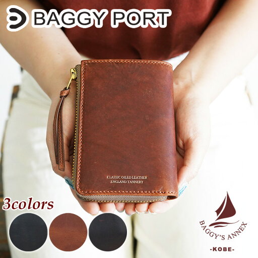 【ポイント10倍】BAGGY'S ANNEX(バギーズアネックス) オイルクラシック ハーフ財布 LZKM-3001 BAGGY PORT(バギーポート) ブランド 二つ折り財布 メンズ レディース ユニセックス 本革 牛革 イングランドレザー かわいい ギフト プレゼント チャールズ・F・ステッド 【ポイント10倍】BAGGY'S ANNEX(バギーズアネックス) オイルクラシック ハーフ財布 LZKM-3001 BAGGY PORT(バギーポート) ブランド 二つ折り財布 メンズ レディース ユニセックス 本革 牛革 イングランドレザー かわいい ギフト プレゼント チャールズ・F・ステッド