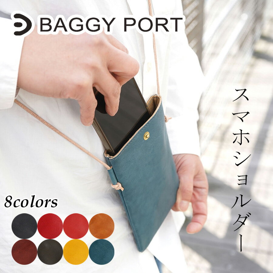 バギーポート スマホショルダー メンズ 【ポイント10倍】BAGGYPORT バギーポート UODレザー スマホポーチ KAZ-383 スマホショルダー ミニショルダーバッグ イタリアンレザー 本革 牛革 鞄 日本製 国産 斜め掛けバッグ 黒 赤 オレンジ 茶 緑 黄色 青 メンズ レディース ユニセックス 送料無料 プレゼント ギフト