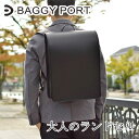 【ポイント10倍】数量限定 BAGGYPORT バギーポート 大人 ランドセル TAK-001 バギーポート ブランド 鞄 日本製 国産 13インチPC対応 リ...