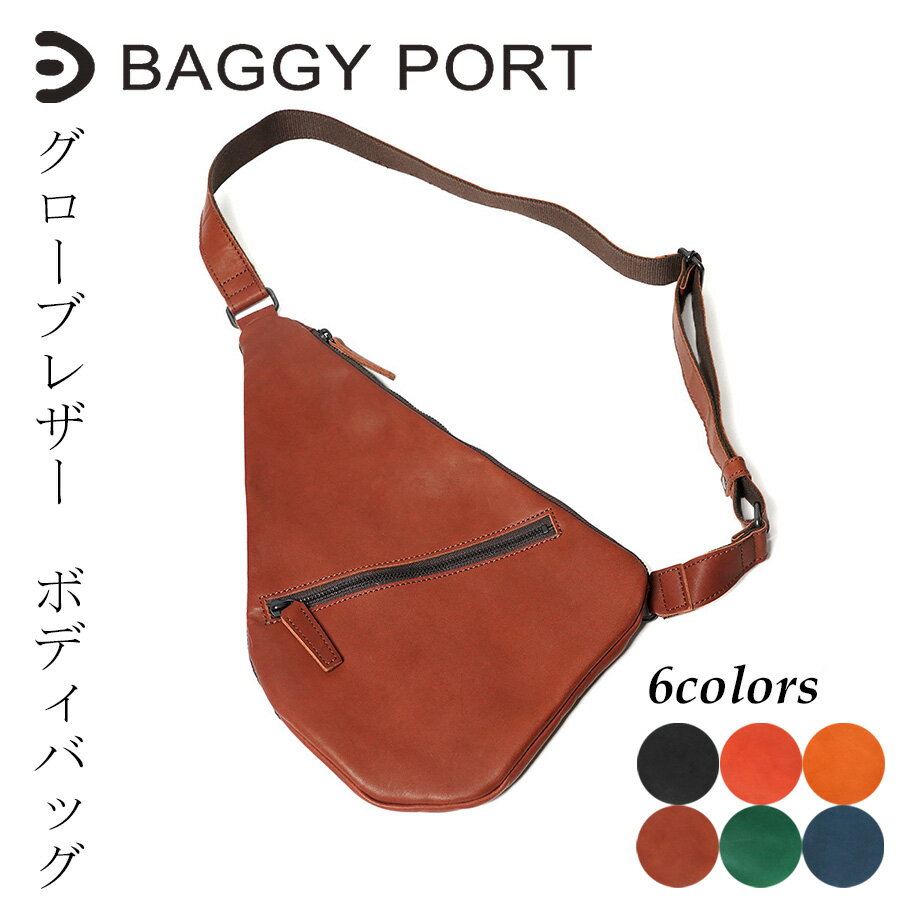 【ポイント10倍】BAGGYPORT(バギーポート）グローブレザー スリムボディバッグ YNM-023 鞄 日本製 国産 ブランド メンズ レディース ユニセックス 本革 牛革 斜めがけバッグ ボディーバッグ ワンショルダーバッグ シンプル 送料無料 黒 茶色 黄色 赤 プレゼント ギフト