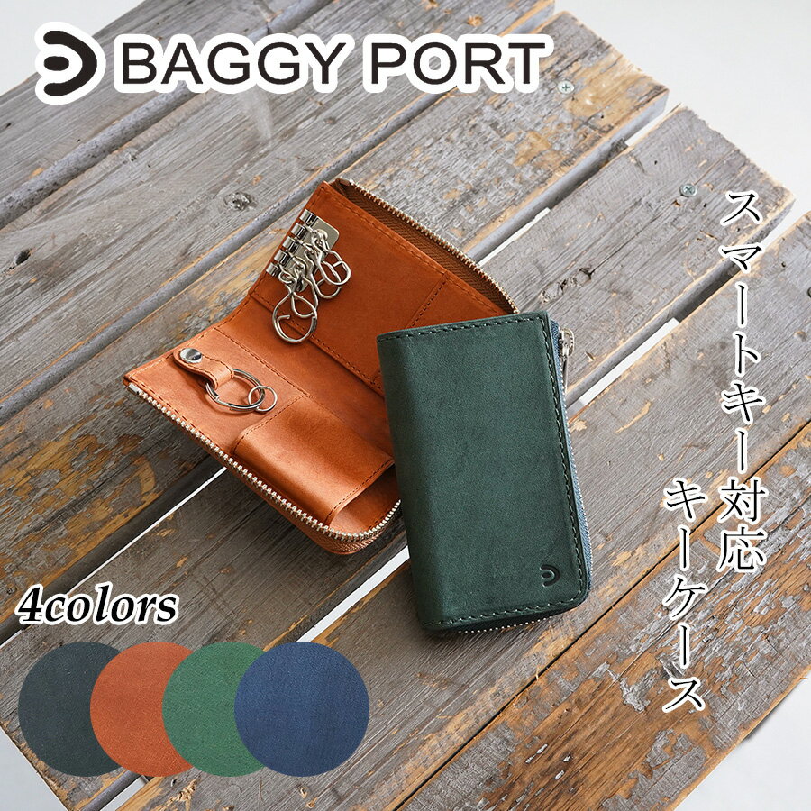 バギーポート 【ポイント10倍】BAGGYPORT バギーポート TEXAS テキサス スマートキー対応キーケース ZYS-1503 メンズ レディース ユニセックス インテリジェントキー対応 キーホルダー キーリング ブランド シンプル イタリアンレザー 本革 牛革 大容量 黒 茶色 緑 青 プレゼント ギフト