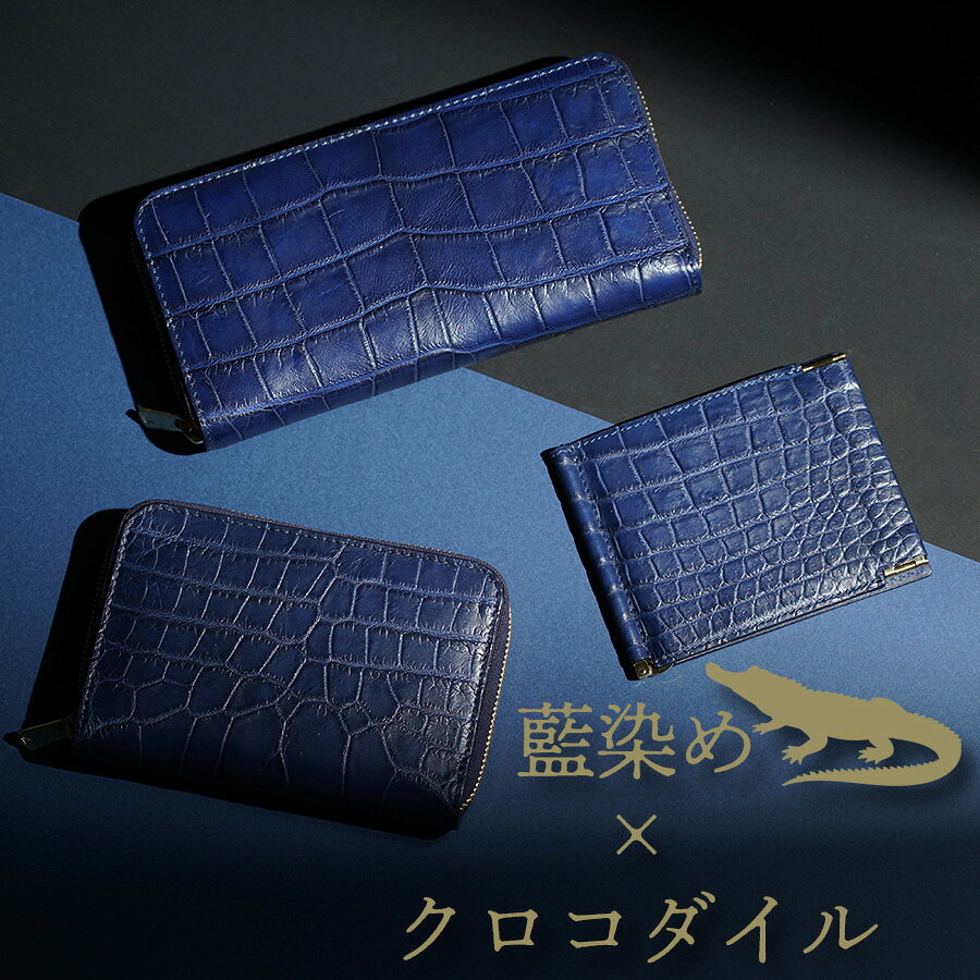 【ポイント10倍】BAGGYPORT バギーポート 藍染め クロコダイルレザー マネークリップ 札ばさみ ZWL8002 ワニ革 鰐革 本藍染 メンズ レディース ユニセックス 二つ折り財布 小銭入れ付き ブランド シンプル 本革 牛革 藍色 青 プレゼント ギフト
