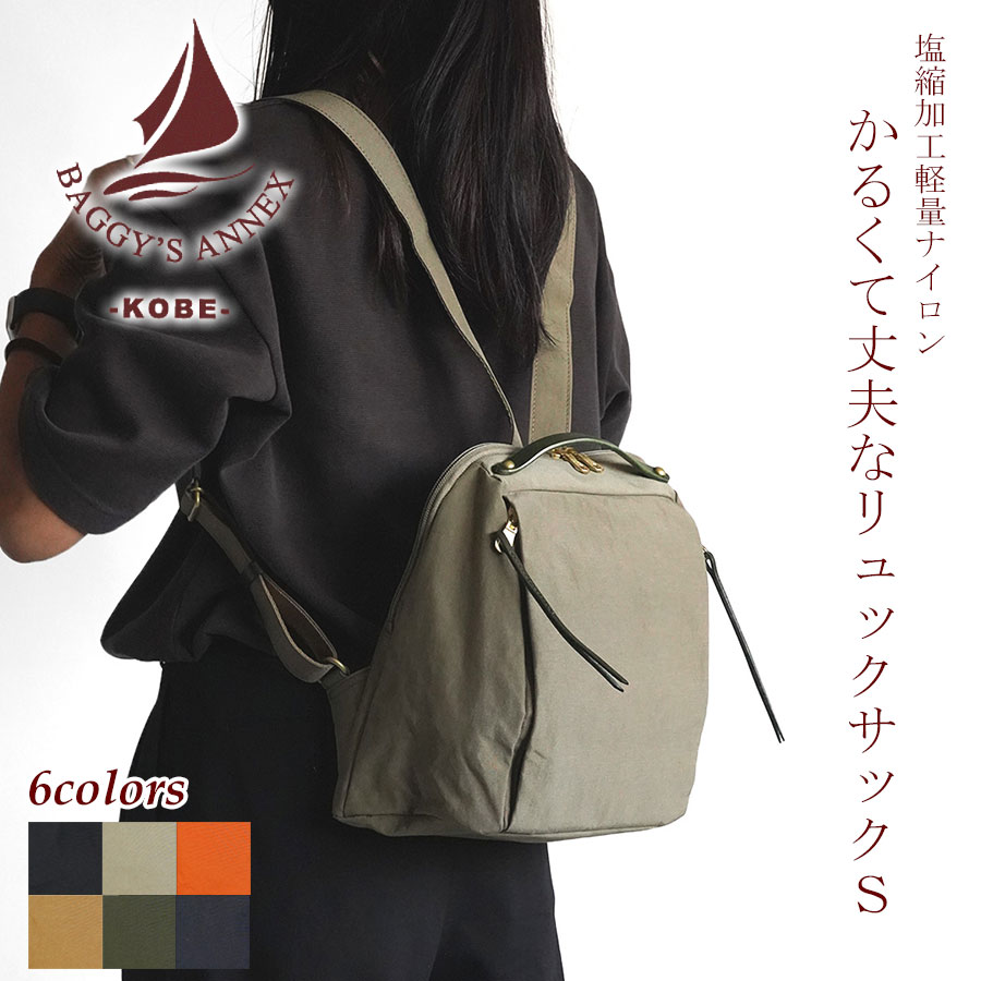 BAGGY'S ANNEX バギーズアネックス MIGAL リュックサック S LGRN2908 BAGGY PORT バギーポート レディ..