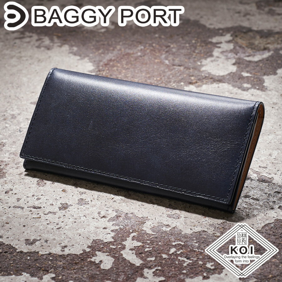 【ポイント10倍】BAGGY PORT バギーポート 藍染めレザー かぶせ長財布　ZYS-090 メンズ レディース ユニセックス 本革 牛革 束入れ KOI　コーアイ 大容量 ブランド シンプル ビジネス 送料無料 青 藍色 紺色 プレゼント ギフト