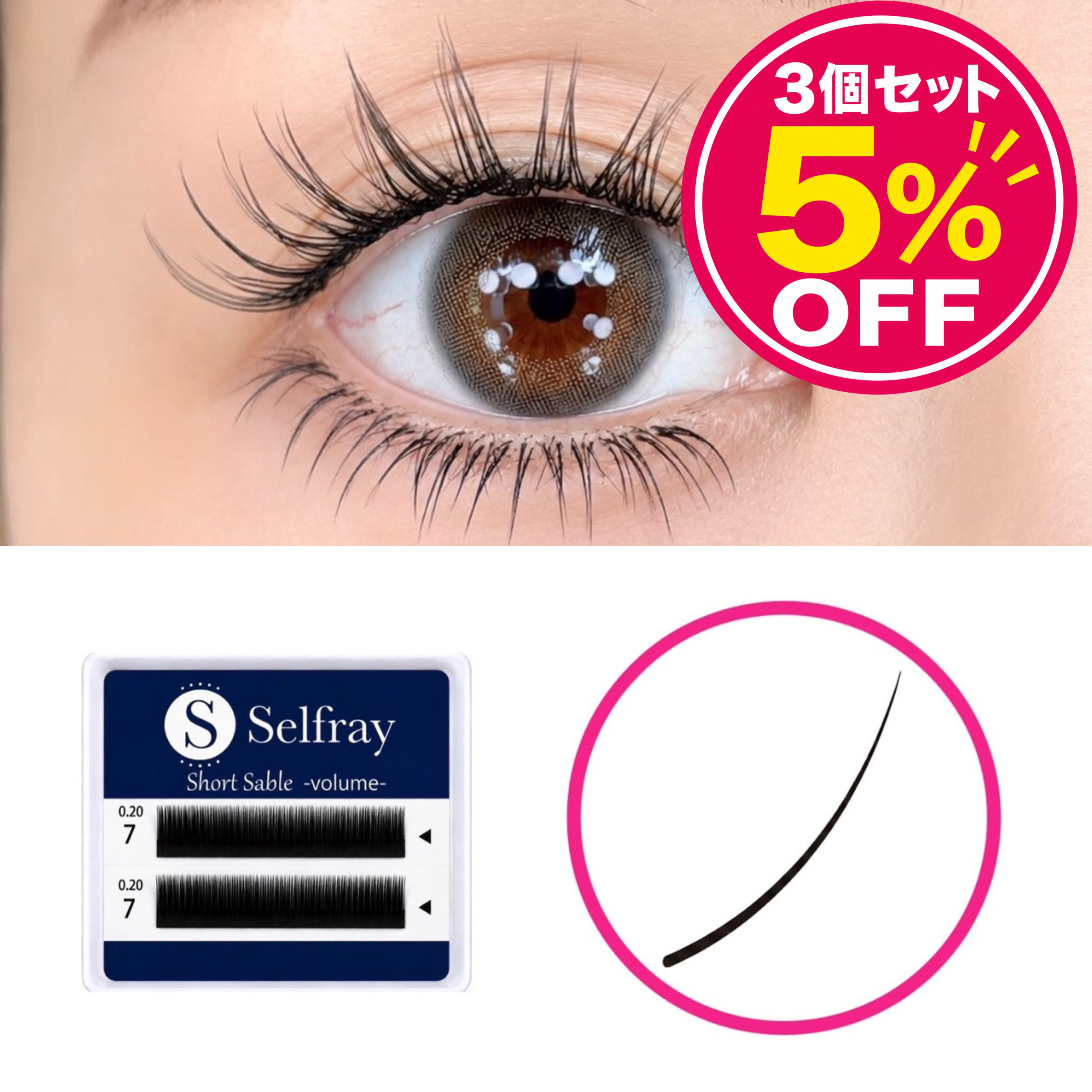 まとめ買いでお得。自分で付ける、下まつげエクステ。 下まつげ ボリュームタイプの3個セットです。セルフマツエクにぴったりの下まつげエクステです。シートタイプなのでつかみやすく、バラタイプより簡単に付けられます。 【3つのメリット】■約520本入りでコスパ◎1ケースで20回以上使えます。■つかみやすいシートタイプセルフでも1本ずつ取りやすいです。■太さはボリュームタイプキットに入っている下まつげを単品で買えます。 【こんな方におすすめ】・下まつげにもエクステを付けたい方・たっぷり使いたい方・キットの下まつげを買い足したい方 商品詳細 セット内容下まつげ ボリュームタイプ 3個 カラーブラック 太さ0.20mm・0.25mm 長さ5mm・6mm・7mm・8mm 内容量1列 約260本 × 2列（約520本） 販売元株式会社チェルコ 区分雑貨