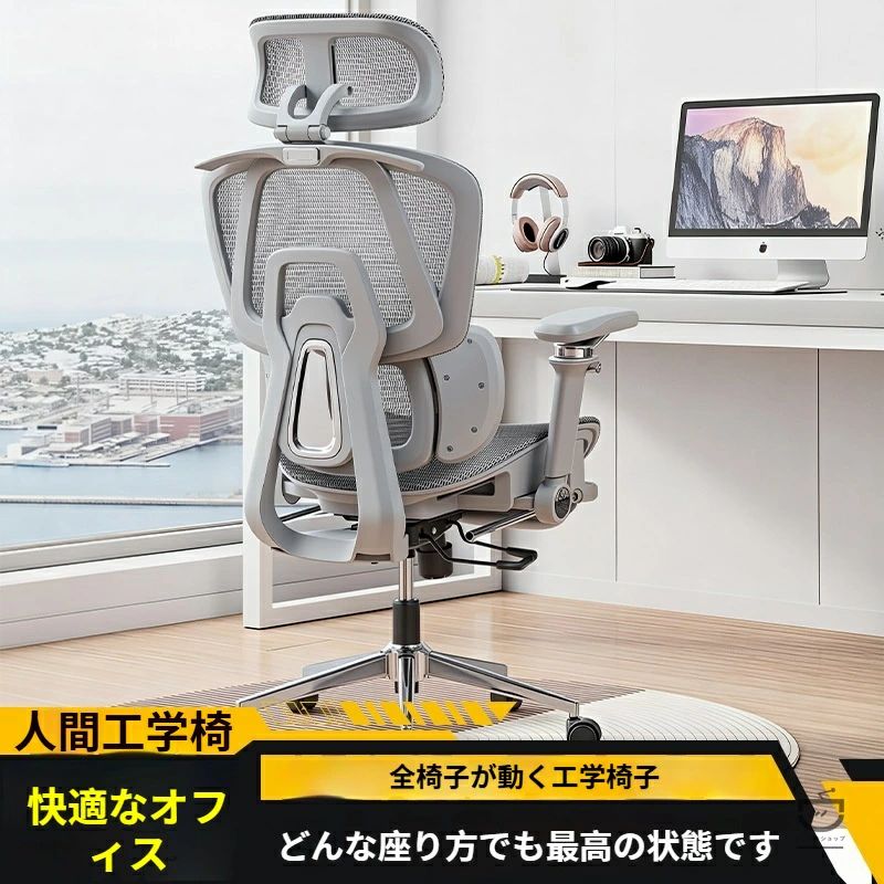 【商品紹介】 2026年最新登場の人間工学チェア！日本人の体格に合わせたS字立体設計を採用し、腰・背中・肩首の負担を徹底的に軽減、長時間着座しても疲れにくく、体に優しい座り心地を実現します。従来の椅子のデザインと機能をアップグレードし、在宅勤務・オフィス業務・ゲーミング・学習・リラックスなど多彩なシーンに対応。実用性、耐久性、デザイン性を兼ね備えた、全年齢層に人気の万能デスクチェアです。 高品質弾力メッシュ生地を全面採用し、優れた通気性で夏の蒸れを防ぎ、適度な弾力が体圧を分散させます。頑丈な強化フレーム構造で安定性抜群、日常的な長時間使用にもしっかり対応し、長期間安心してご利用いただけます。シンプルなツートンカラーデザインで、あらゆる空間のインテリアに自然に馴染みます。 【豊富な使用シーン｜全方位対応】 本製品はシーン別のニーズに完全対応、一台で複数の用途に活用できる高コスパモデルです。 - 在宅勤務・テレワークシーン：近年主流の在宅勤務に最適！毎日数時間以上のパソコン作業、書類作成業務に対応。腰サポート機能が長時間の座り疲れを抑え、腰痛や肩こりの悩みを軽減、自宅を快適なオフィス空間に変えます。 - オフィス・事務所シーン：シンプルでスタイリッシュなデザインはオフィス空間に最適。スタッフ用デスクチェア、来客用椅子として活用でき、ビジネスシーンの雰囲気に馴染むだけでなく、業務効率アップにも貢献します。 - ゲーミング・趣味シーン：長時間のゲームプレイ、動画視聴、配信活動に対応。体全体をしっかり支える設計で、長時間座り続けても体の疲れが溜まりにくく、ゲーム体験を大幅に向上させます。 - 学生・学習シーン：小学生・中学生・高校生・大学生の自宅学習、リビング学習、書斎勉強に最適。正しい着座姿勢をサポートし、長時間の勉強による体の負担を軽減、学習効率を高めます。 - リビング・書斎リラックスシーン：自宅の書斎、リビング、寝室に設置可能。読書、音楽鑑賞、デスク作業など、日常のリラックスタイムをより快適にし、インテリアとしても空間をおしゃれに演出します。 【カラーバリエーション】 お部屋の雰囲気や使用シーンに合わせて、2種類の人気カラーから選択可能です。 - ブラックメッシュ×ブラックフレーム：クールで高級感溢れる定番ブラック。オフィス、ゲーム部屋、モダンな書斎に最適で、スタイリッシュな雰囲気を作り出します。 - グレーメッシュ×ホワイトフレーム：清潔感抜群のツートンカラー。リビング、寝室、ナチュラルテイストの書斎に馴染みやすく、柔らかい空間を演出します。