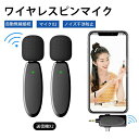 ピンマイク ワイヤレス スマホ用マイク 2人用 ビデオマイク ラベリアマイク APP不要 自動ペア 360°録音 収音 ノイズ低減 充電式 高感度 無線 iPa...