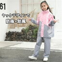 キッズ レインスーツ ランドセル対応 レインコート 子供 レインウェア 上下セット 軽量 ジュニア セパレート レインスーツ アウトドア 女の子 男の子 レインパーカー 通学 自転車 おしゃれ 小学生 中学生 林間学校 雨具 遠足 反射材 梅雨対策