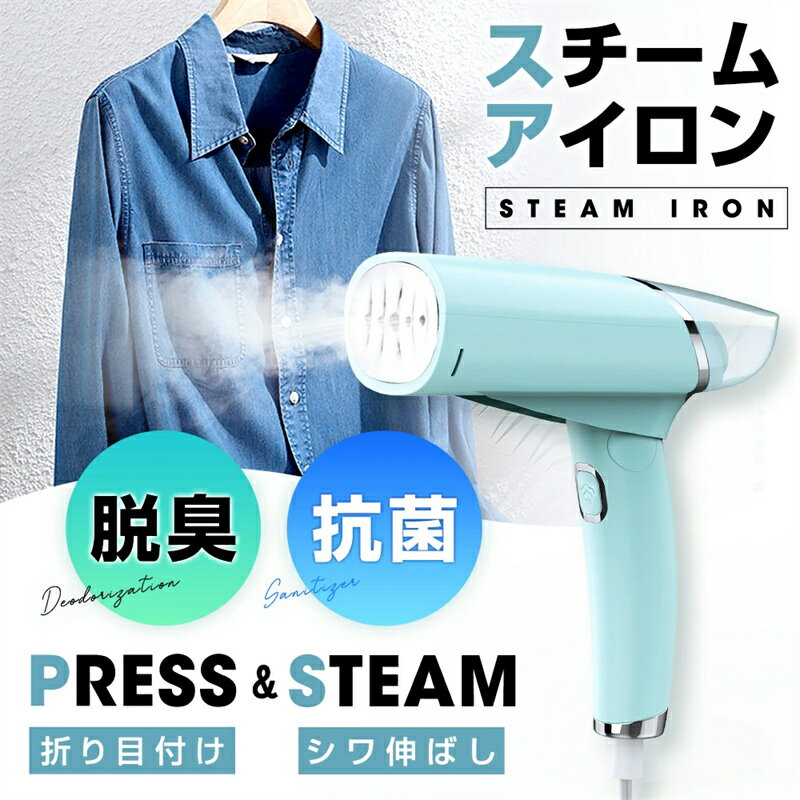 スチームアイロン ハンガーにかけたまま 折り畳み 大容量スチーム アイロン 衣類スチーマー ハンディアイロン クイックスチーマー シワ伸ばし ダニ対策 脱臭 使...