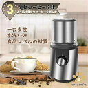 お茶ミル 電動 コーヒーミル 容器が取り外しで水洗いやすい ステンレス鋼製 コードレス 水洗い