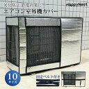 エアコン 室外機カバー 省エネ 保護カバー 節電 日除け ワイド エアコン 室外機 エアコン 室外機 日よけ エアコン室外機カバー エアコンカバー 防水 防塵 日焼け止め 遮熱シート 節電 劣化防止 劣化防止 遮熱エコカバー