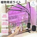 植物育成ライト LED クリップ 「4灯式 10段階調光 3モード調色 360度調整 タイマー機能」高輝度 照明 リモコン操作 タイミング定時機能 室内栽培ラン...