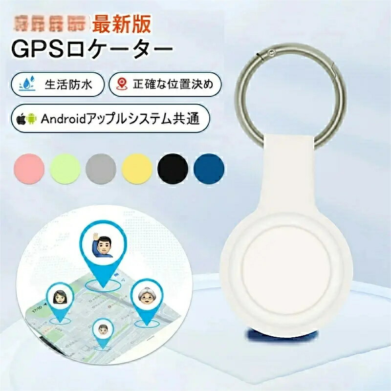 GPS発信機 スマホ GPS追跡 月額不要 GPS キーホルダー リアルタイムGPS GPS発信器 自転車GPS 盗難対策 ..