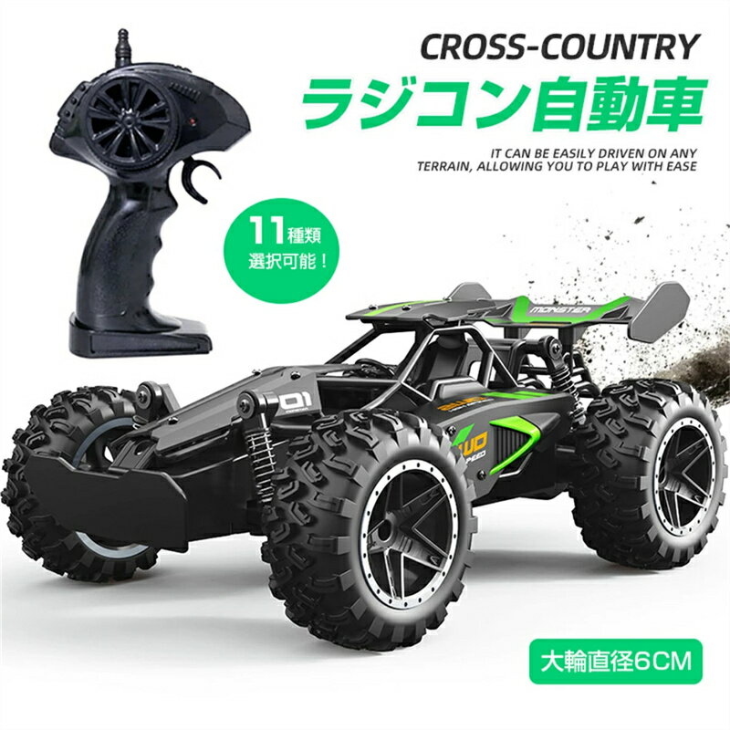人気プレゼント★ラジコン自動車 ラジコンカー 子供 充電式 ラジコンカー オフロード R/CRCカー 車 速い 抜群ギフト サスペンション搭載 誕生日 おもちゃ...