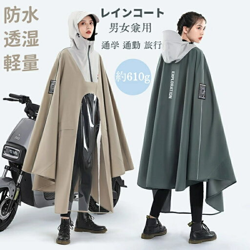 2025新登場 レインコート 自転車 レインポンチョ 大きいサイズ 通学 男女兼用 レディース メンズ 透明バイザー 防水 雨具 雨カッパ キャンプ 通勤 通学 おしゃれ かっこいい シンプル 2025新登場 レインコート 自転車 レインポンチョ 大きいサイズ 通学 男女兼用 レディース メンズ 透明バイザー 防水 雨具 雨カッパ キャンプ 通勤 通学 おしゃれ かっこいい シンプル