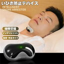 いびき防止 グッズ 安眠 安眠グッズ 無呼吸症候群 いびき対策グッズ ...(4)