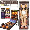 【2025新開発】マッサージシート 寝ながら 多機能 マッサージ器 シート座椅子 マッサージャー マッサージ機 ヒーター 全身 首 腰 肩 背中 ふくらはぎ 足裹 軽量 折りたたむ 持ち運び便利 女性 男性 家庭用 プレゼント 母の日 父の日 プレゼント 贈り物
