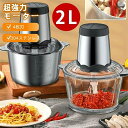フード・プロセッサー 2L/3L大容量 フードチョッパー 電動 300W food chopper 超強力モーター 304ステンレス 4枚刃 usb充電式 フー...